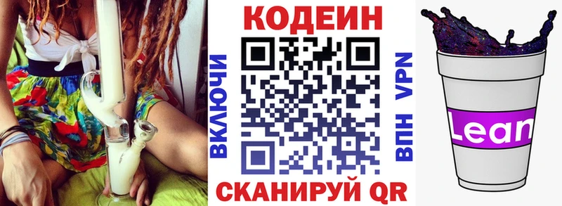 Кодеин Purple Drank Богородицк